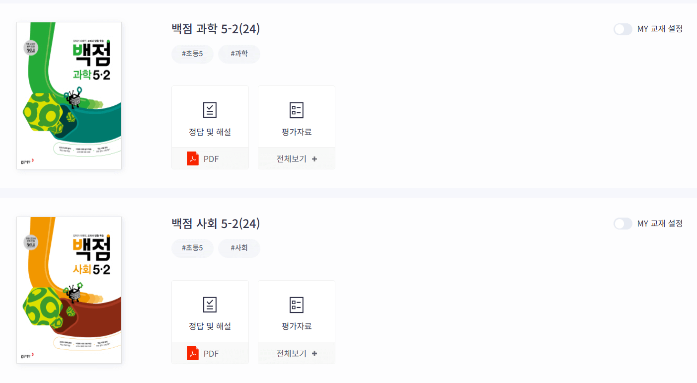 5학년 초등단원평가 과학 사회