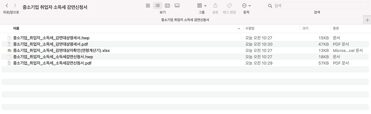 중소기업 취업자 소득세 감면 신청서 다운로드1