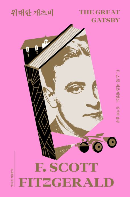 위대한게츠비 책표지