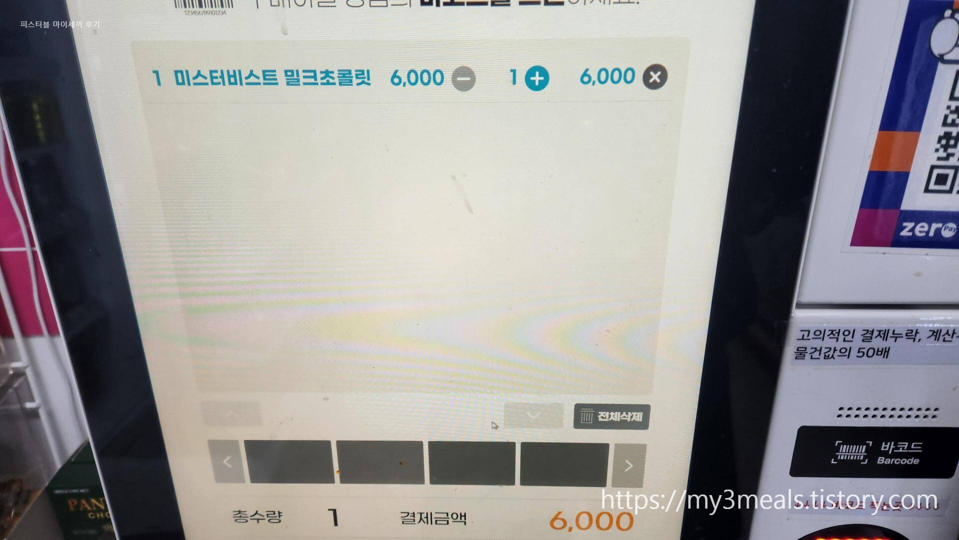 피스터블 가격 6000원