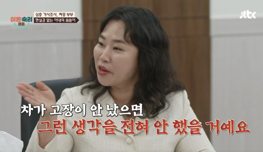 이혼숙려캠프 짜증부부