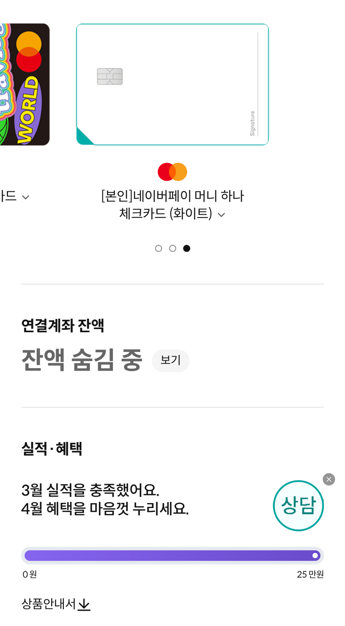 하나카드-비밀번호-초과