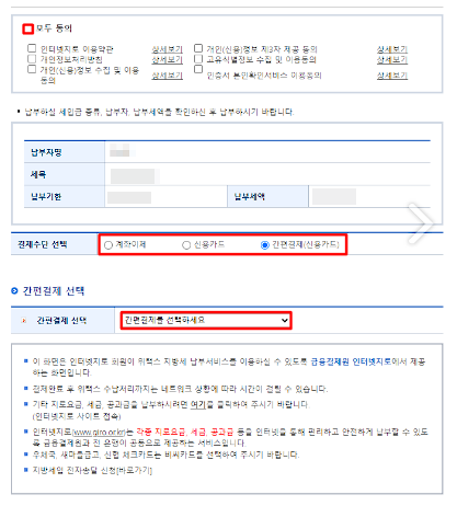 PC로 재산세 납부하는 방법