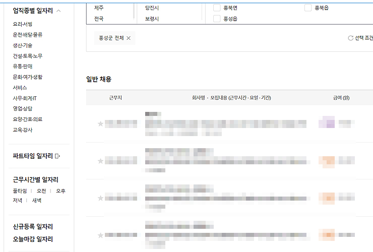 홍성-벼룩시장-일반-채용-정보-구인-리스트