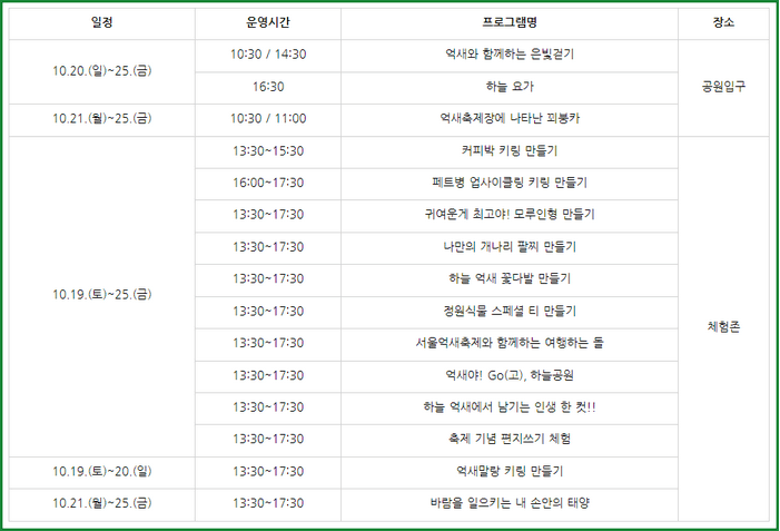 서울 억새축제 체험프로그램