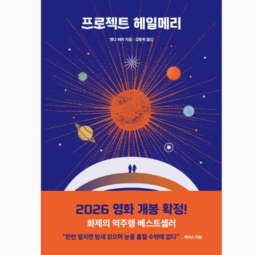 프로젝트헤일메리