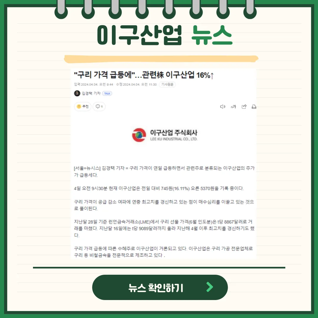 이구산업 뉴스