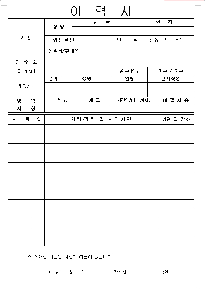 기본이력서2