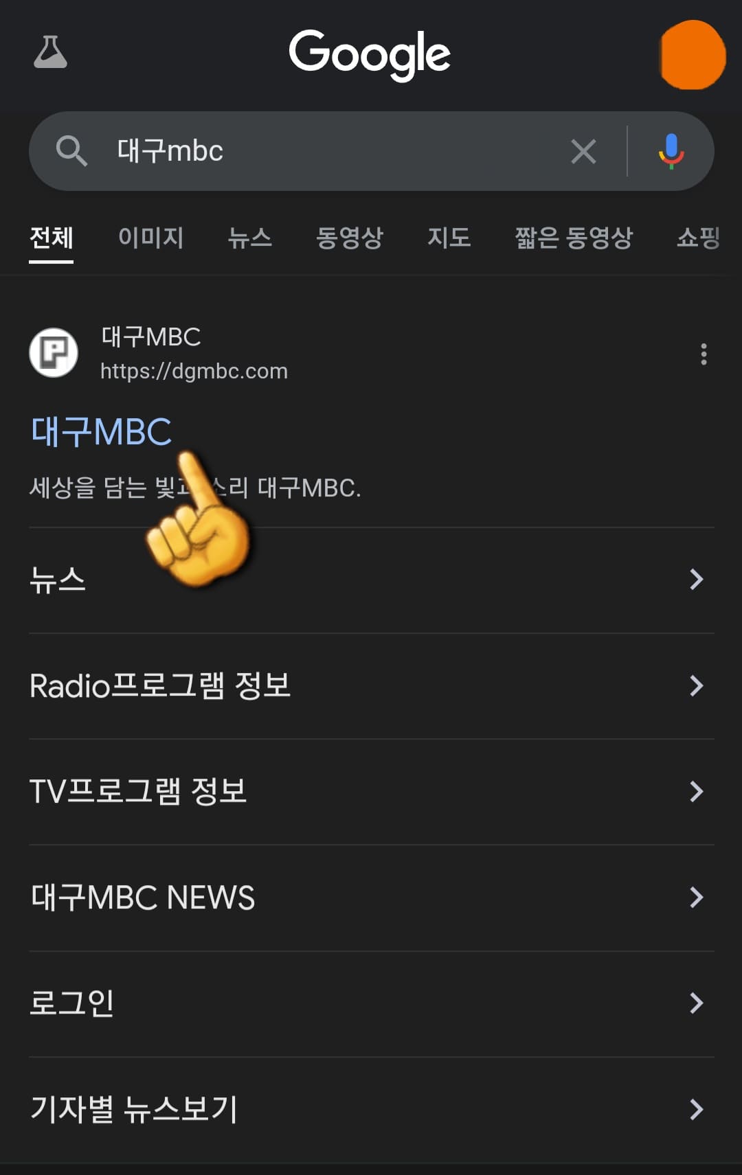 대구MBC-편성표-쉽게-확인하는-방법-안내-가장-상단에-있는-대구MBC-홈페이지-클릭
