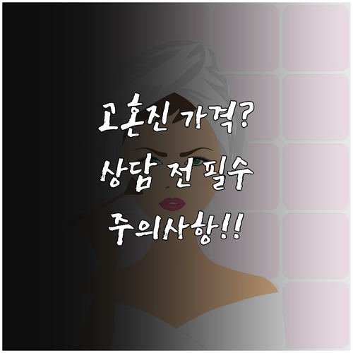 고혼진 크림 에센스 가격대와 피부 타..
