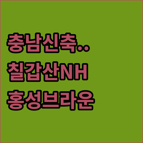 청양 칠갑산NH호텔부터 홍성 브라운도..