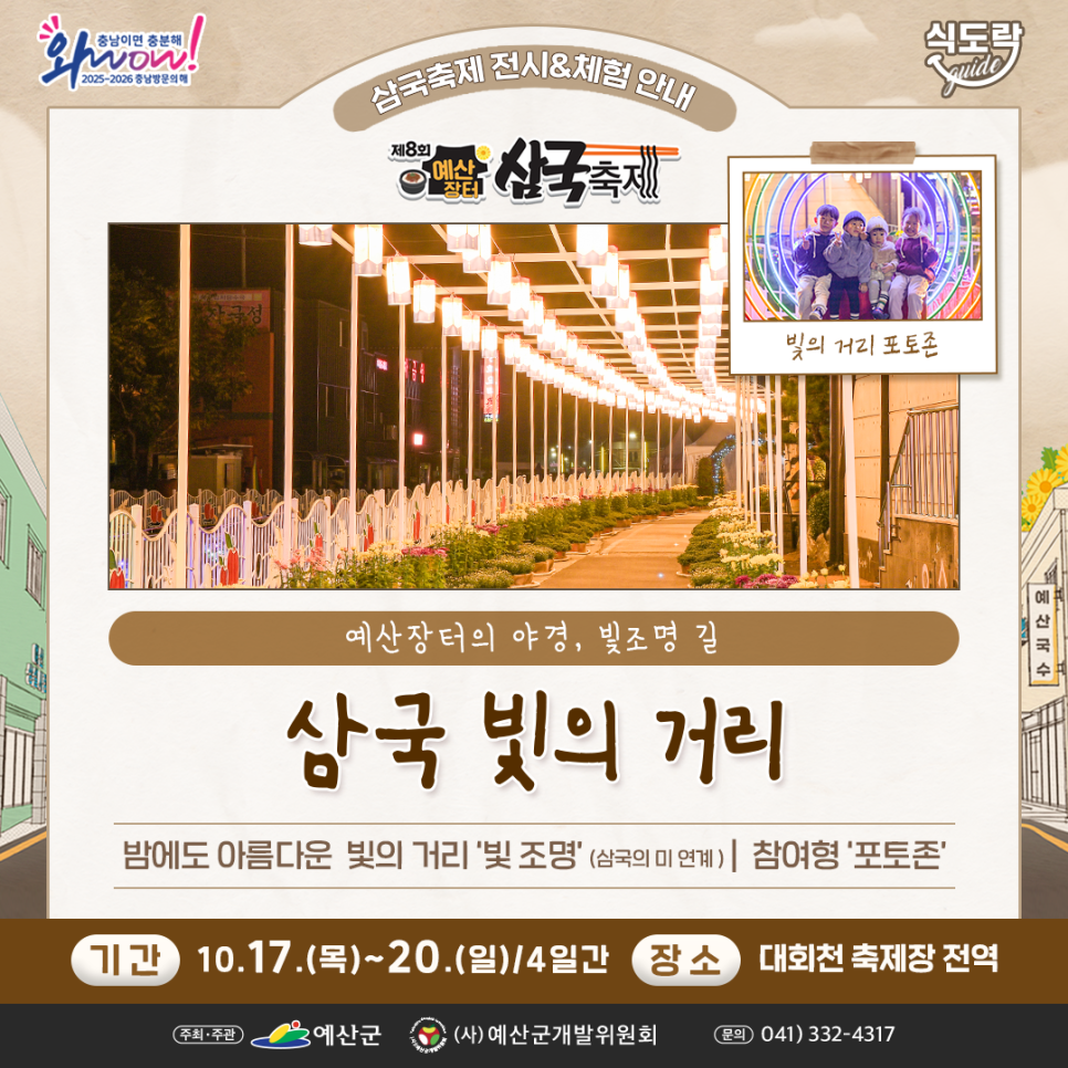 삼국의미 체험프로그램