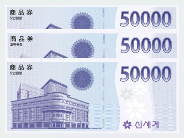 신세계상품권 5만원권 3매