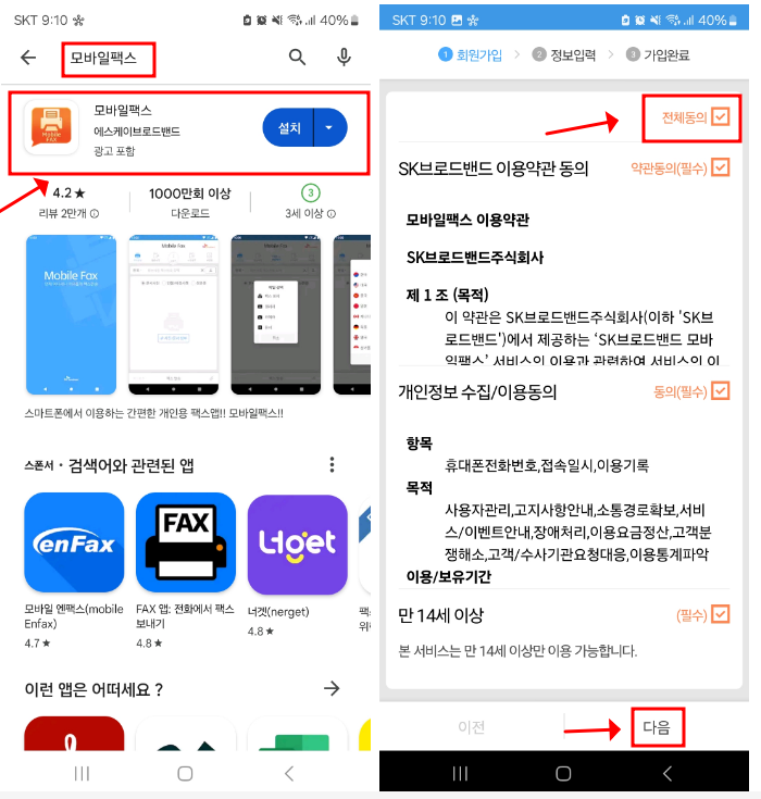 모바일 팩스 보내는법 받는법 어플