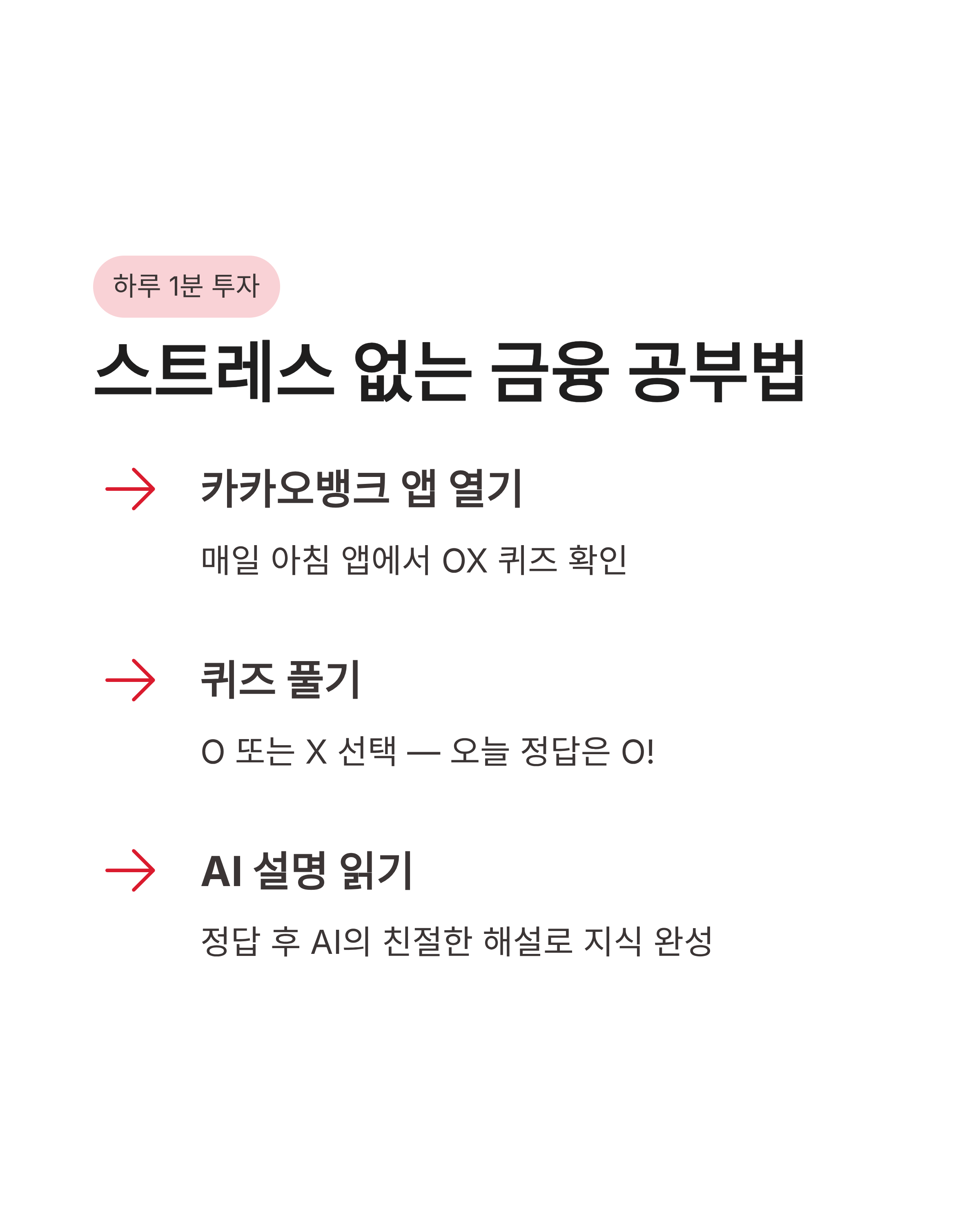 6월 9일 카카오뱅크 OX 퀴즈 정답, AI와 함께하는 스마트한 금융 생활