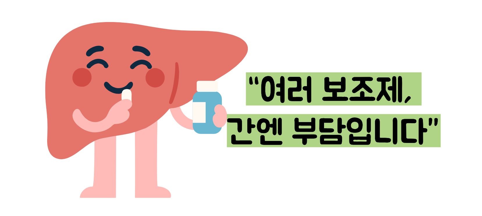 간수치 내리는 방법