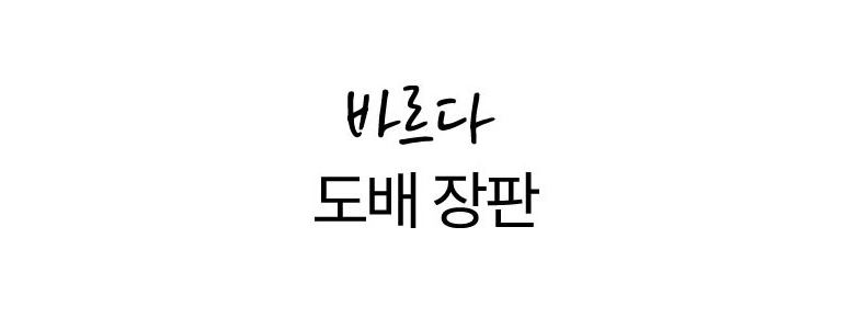 부산 금정구 도배공사