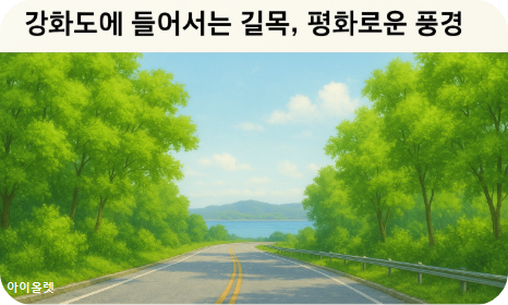 강화도 조양방직과 근대 개항의 옛 기억을 더듬어서