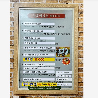 생방송 투데이 맛집(8월31일) 상운메밀촌 메뉴