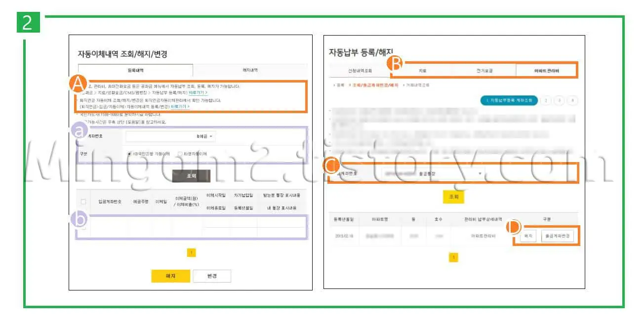 자동이체 해지절차에 대한 설명