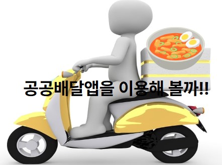 음식배달하는 이미지