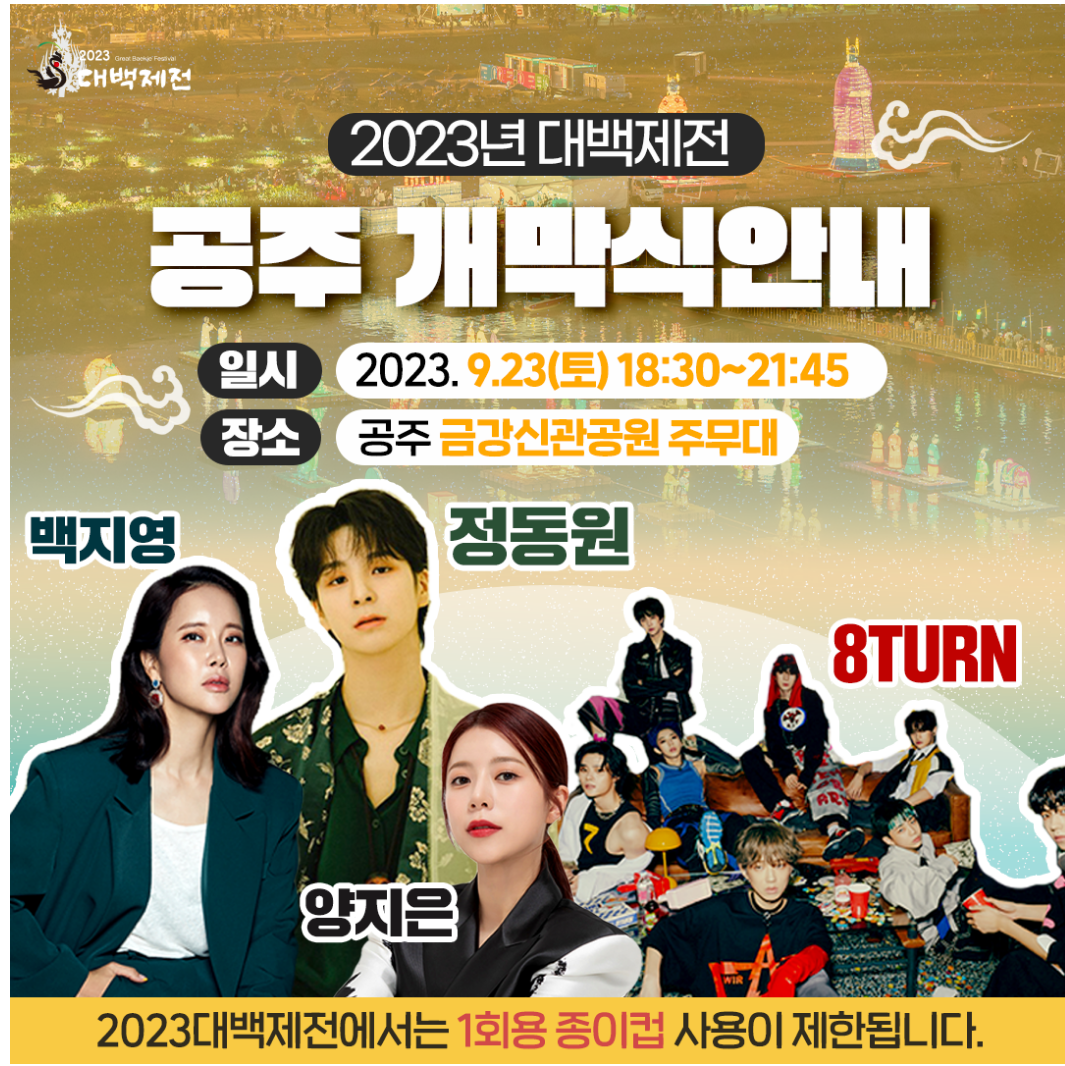 대백제전 행사 장소와 행사 내용