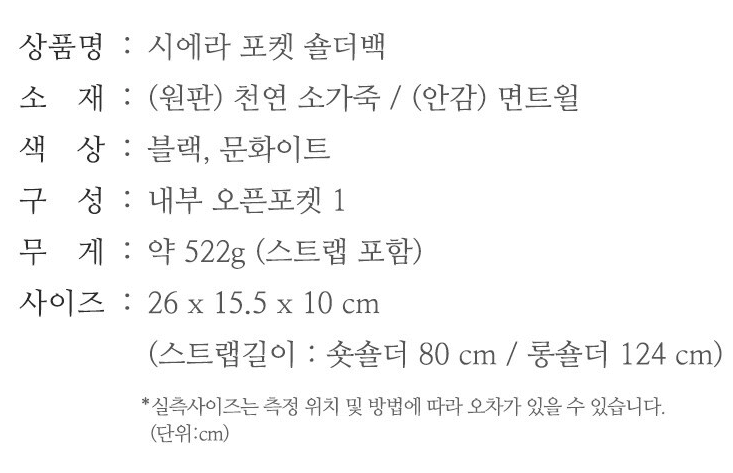 JOY GRYSON 조이 그라이슨 - 시에라 포켓 숄더백 실측사이즈