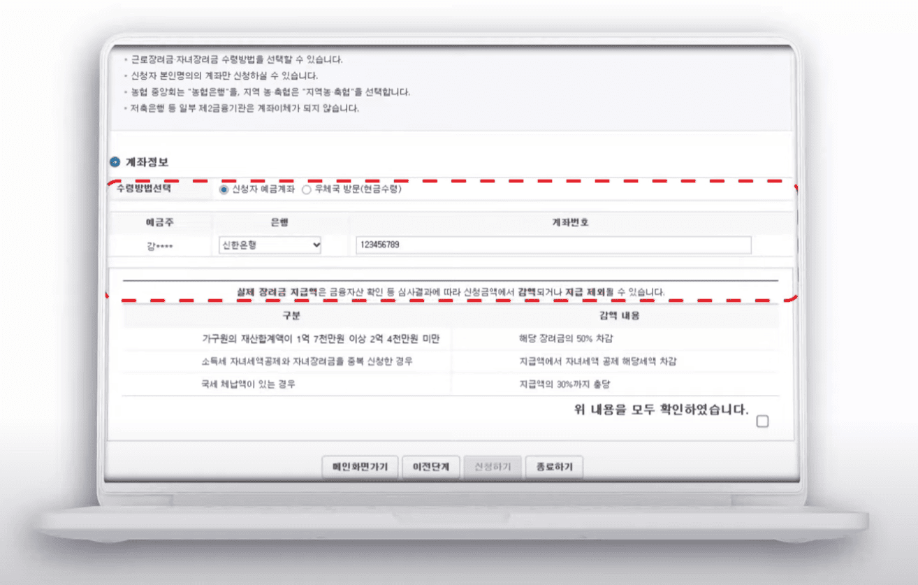 근로장려금 신청 방법 및 제출 절차 - 지급계좌 확인 및 신청 (2025년 최신)