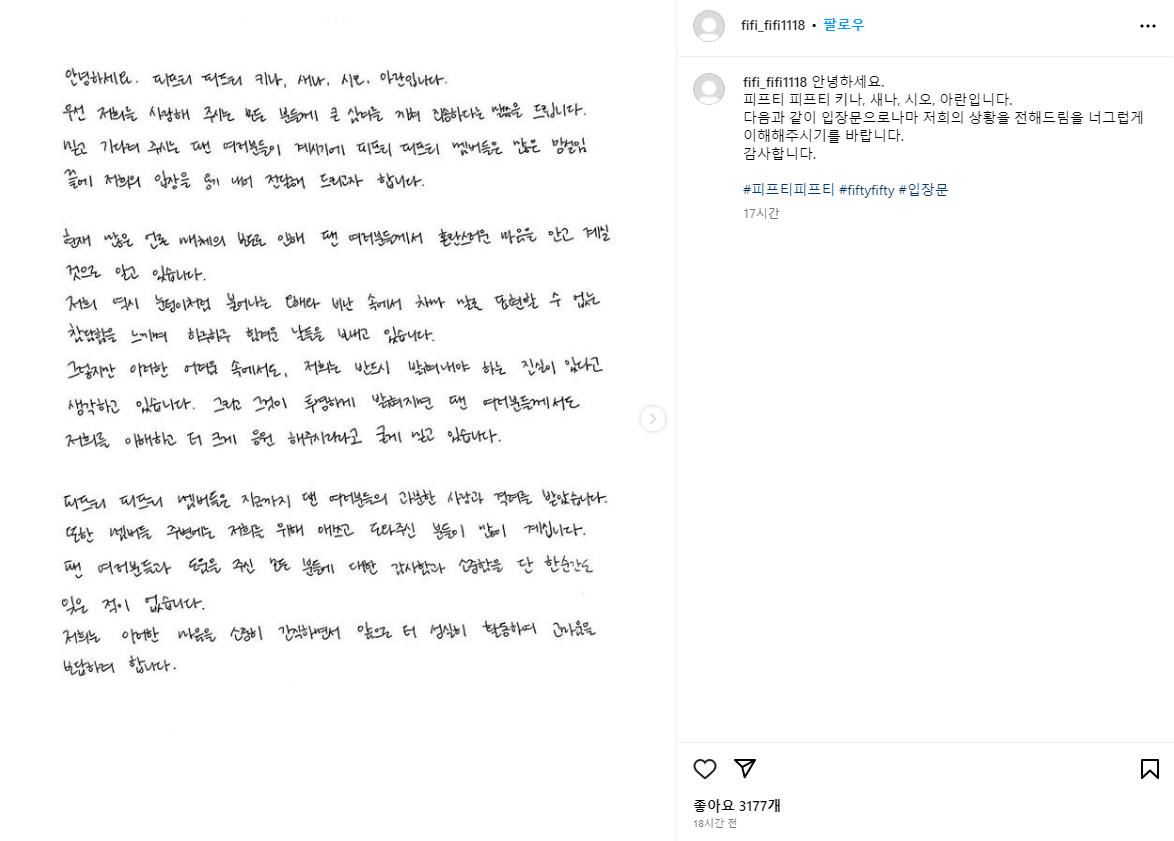 피프티피프티 입장문