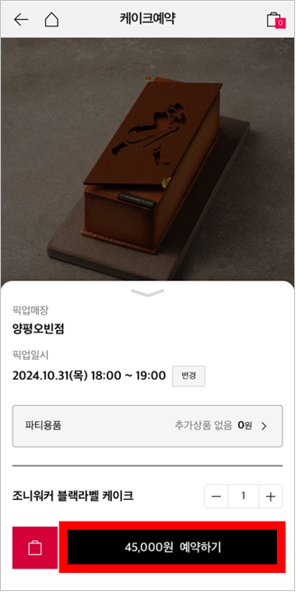 픽업매장·픽업일시 선택 후 예약 화면