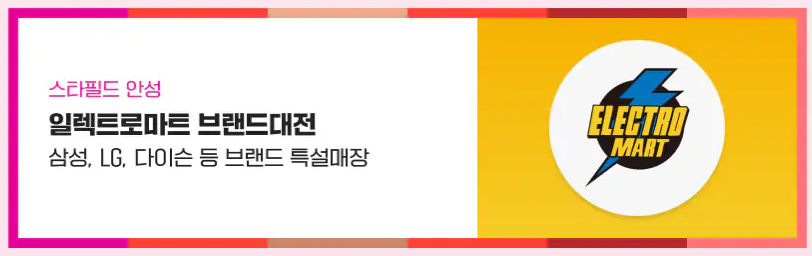 일렉트로 마트