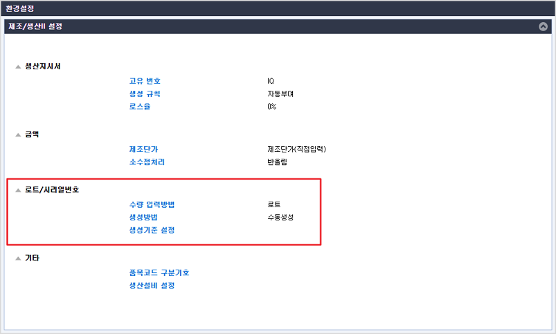 [얼마에요 4.0] 로트/시리얼번호 입력 기능 추가