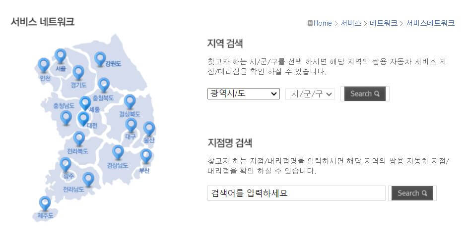 쌍용자동차 서비스센터