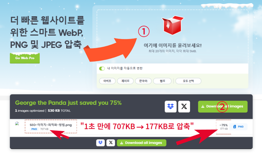 SEO 최적화를 위한 이미지 파일 압축 방법 TinyPNG