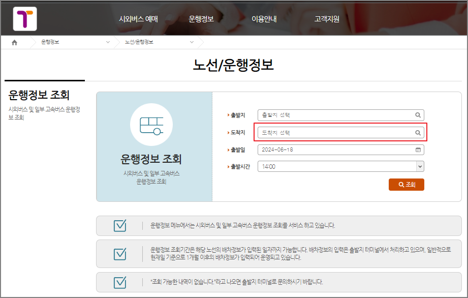 동서울터미널 시외버스 시간표