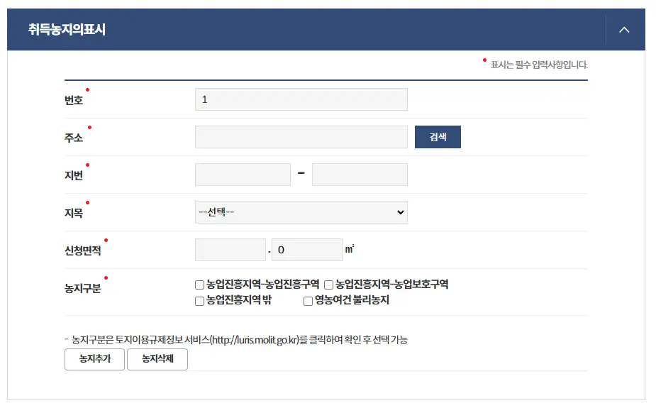 농지취득자격증명신청