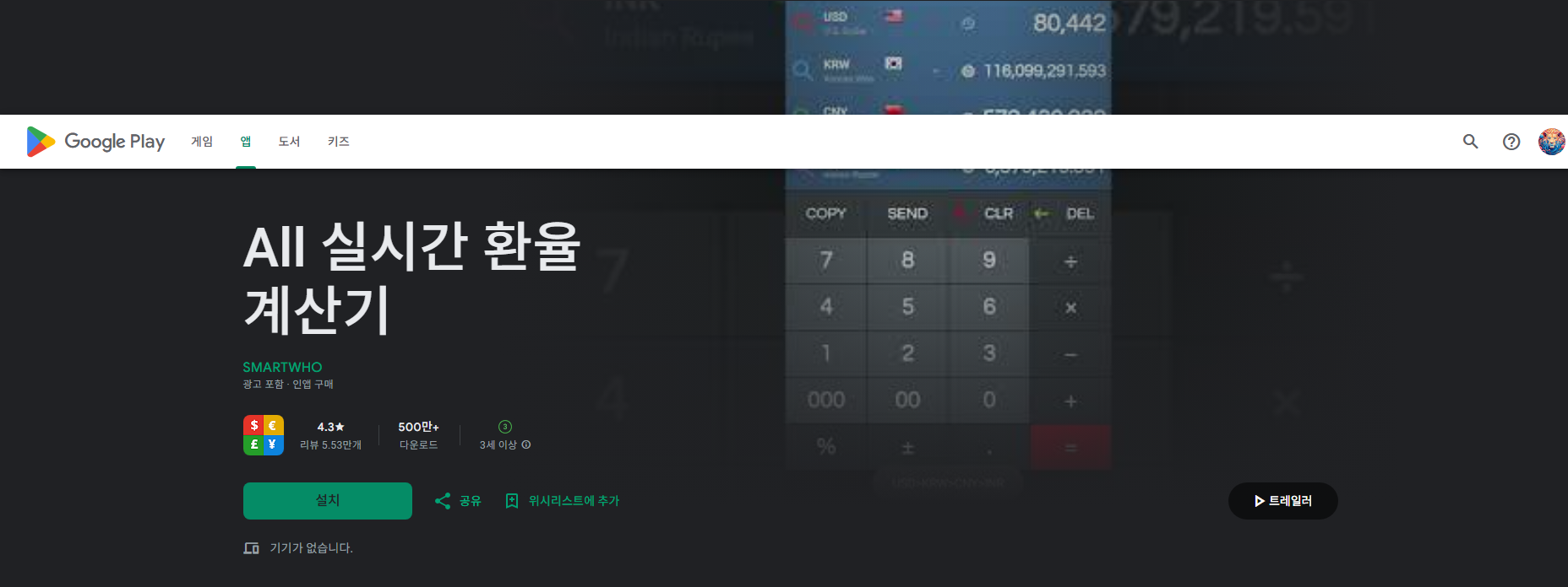 All 실시간 환율 계산기 어플, 환율 계산방법