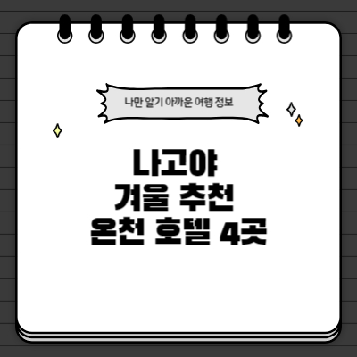 나고야-여행-추천