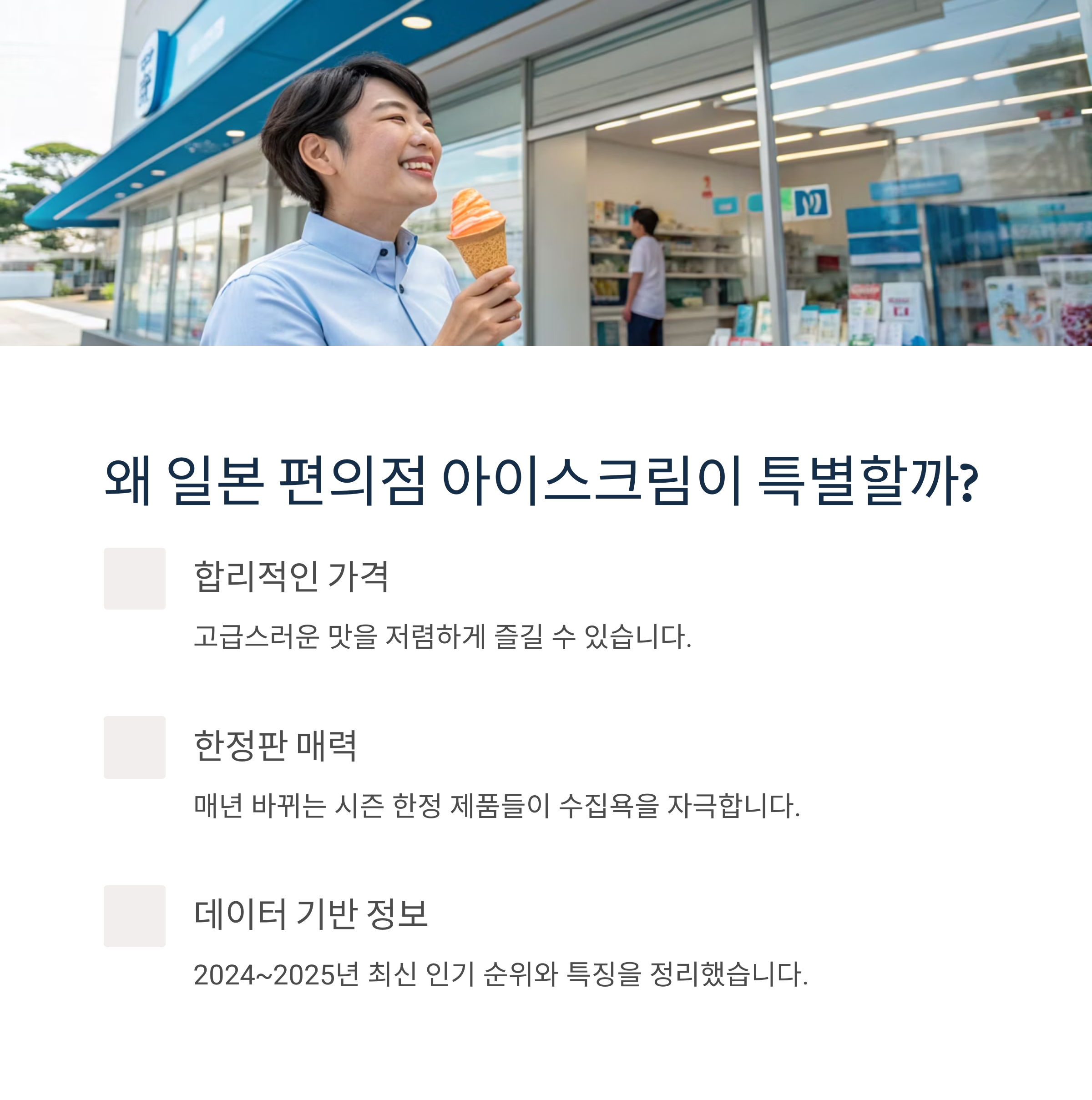 왜 일본 편의점 아이스크림이 특별할까?