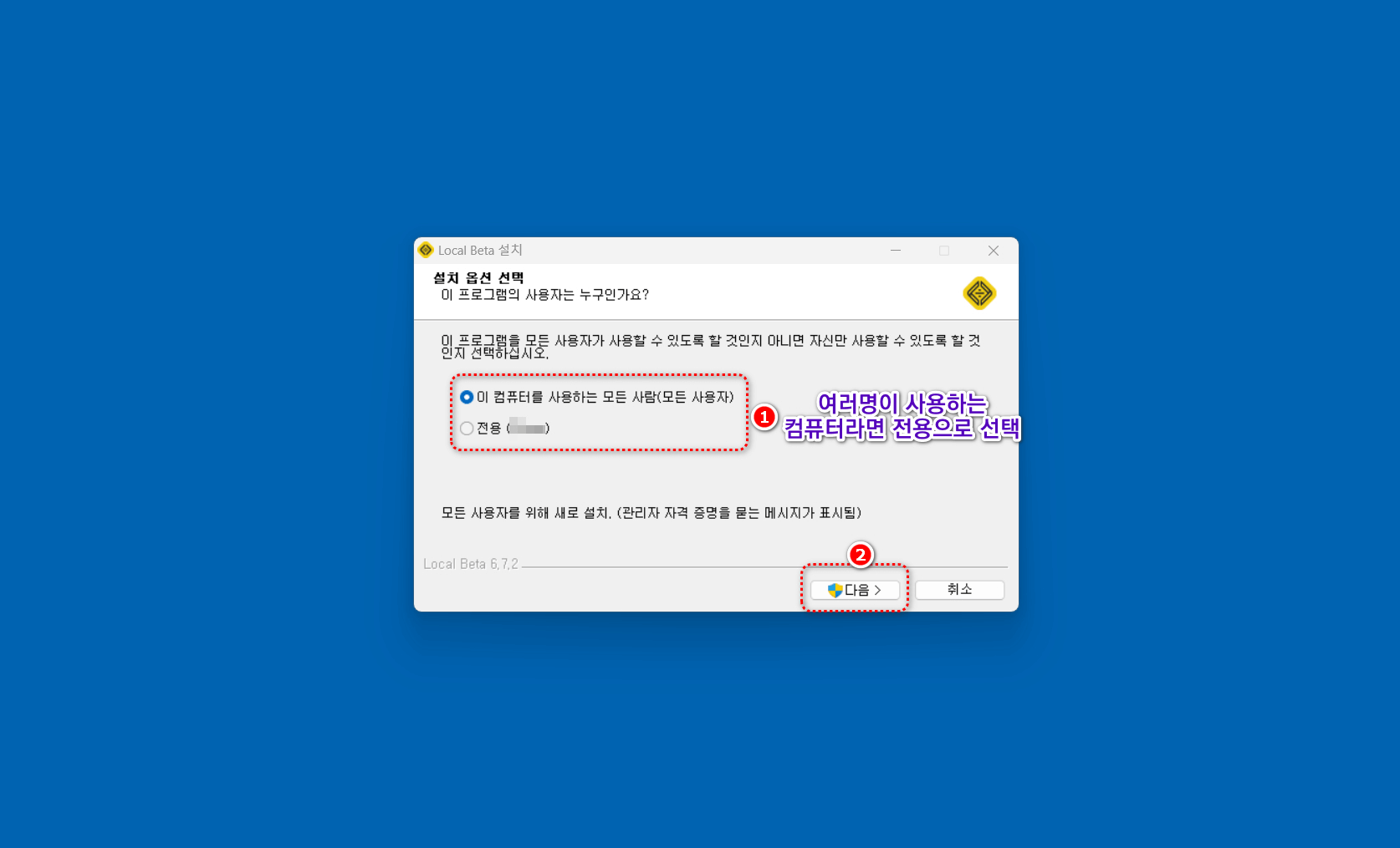 설치 유형 선택 화면이다.