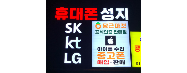 포항시 남구 중고폰