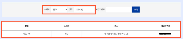 대구시 민생지원금 사용처 검색