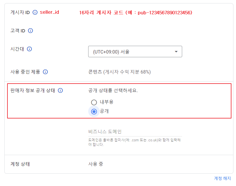 구글 애드센스 계정 정보