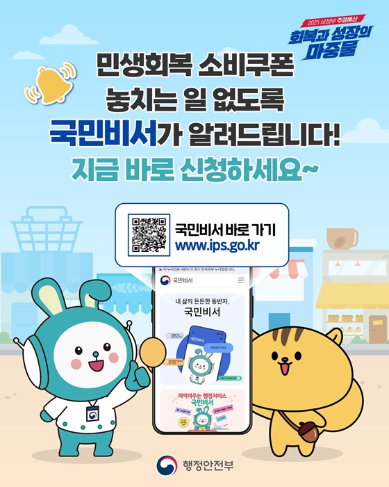 민생회복 소비쿠폰 관련 이미지