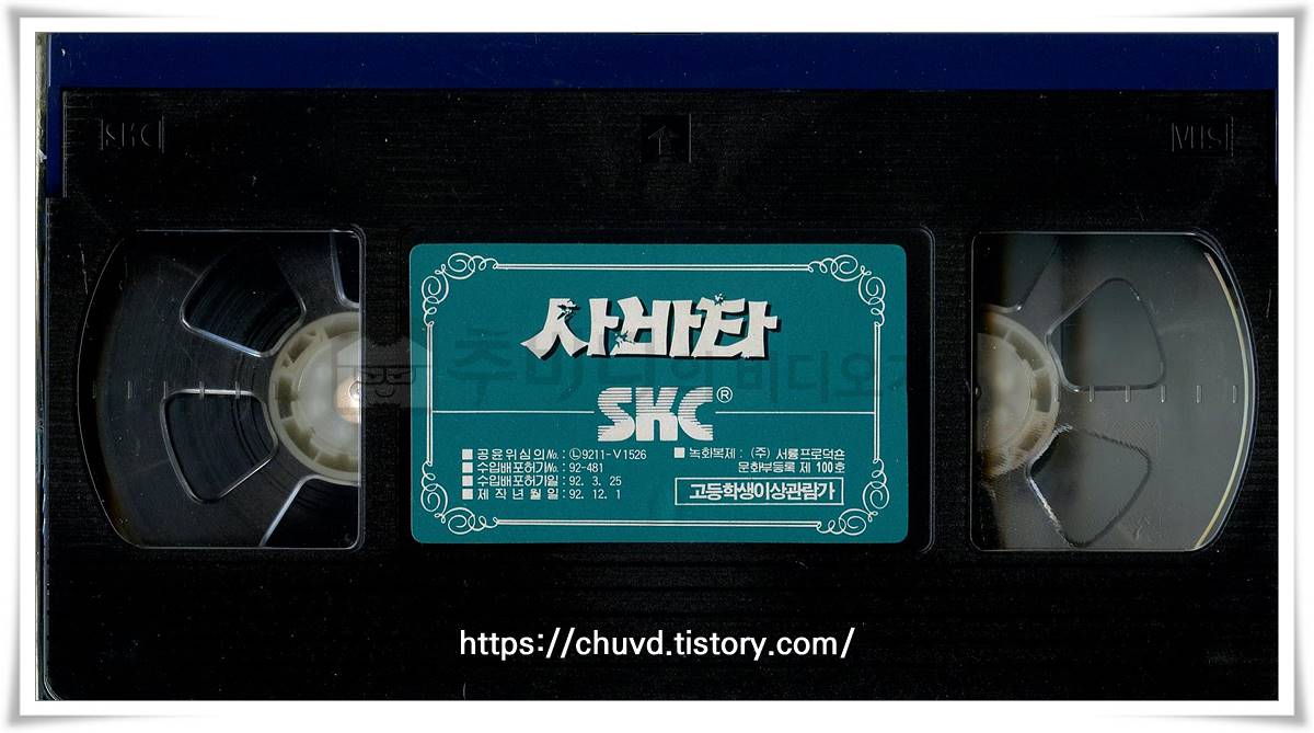 사바타-비디오테이프 윗면 Sabata