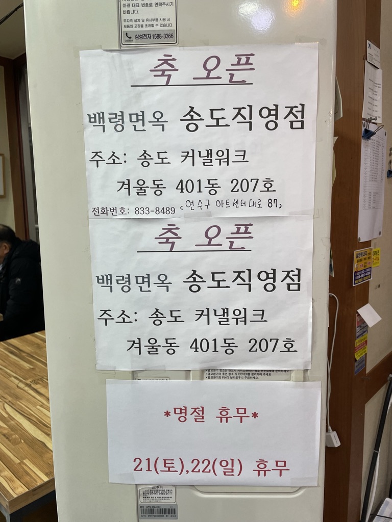 백령면옥 직영점 오픈