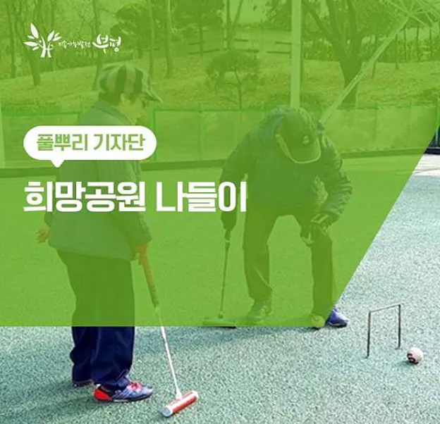 희망공원