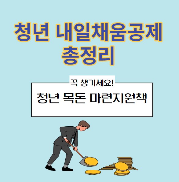 청년 내일채움공제