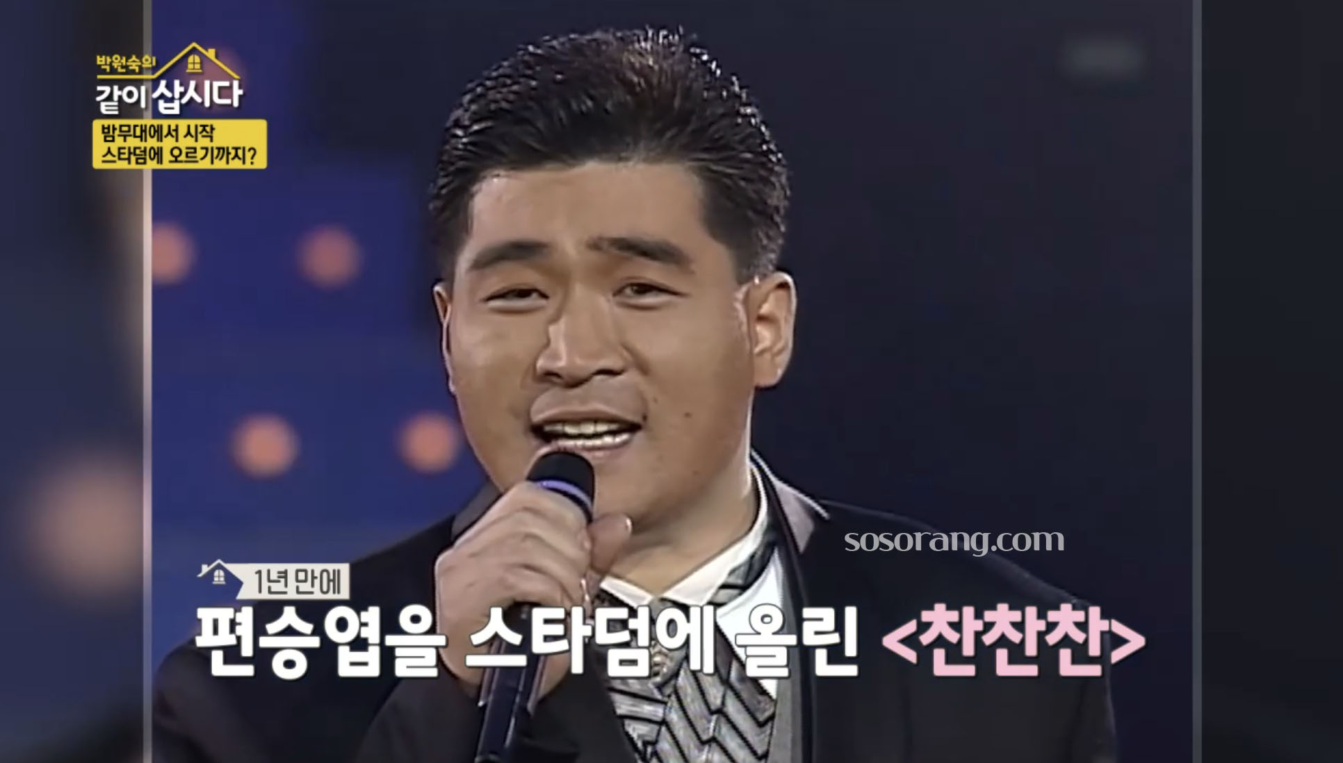 가수 편승엽 프로필 나이 찬찬찬 전성기 방송 무대 장면