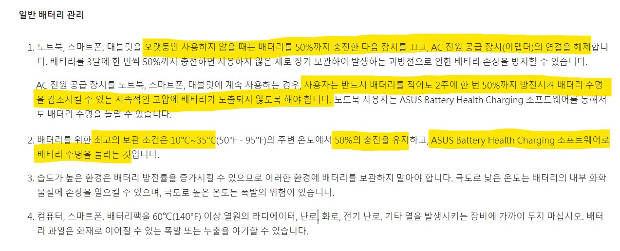 노트북 배터리 효율